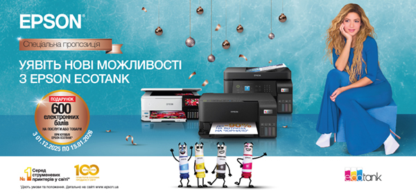 Купуйте принтер або БФП Epson EcoTank з вигодою